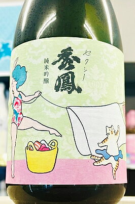 【R7BY限定品!】秀鳳 セクシー秀鳳 純米吟醸 本生　720ml【4月～9月以外の期間はクール便のご指定がない場合は通常便発送となります】【山形県山形市 秀鳳酒造場】