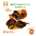 【ポイント5倍】いとしご【送料無料】無添加おやつ すなぎも200g すなぎもジャーキー 【ペットフード 業務用大袋 大型犬 多頭飼い 犬 おやつ 無添加 国産 ...