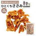 【ポイント5倍】 犬おやつ国産無添加 売れ筋ランキング店内NO1は無添加国産愛犬のおやつ ささみジャーキー500g 犬 おやつ ささみ チキン 鶏肉 国産 無添...