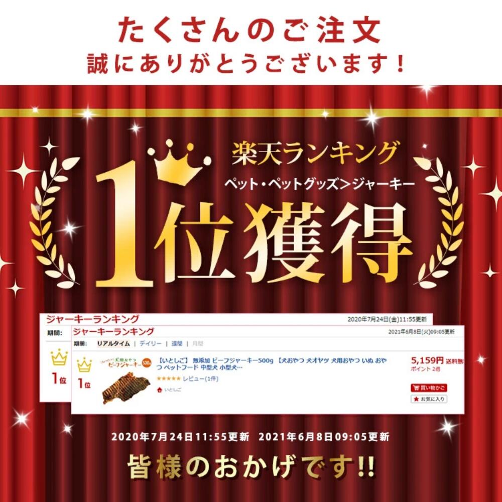 【スーパーセールは消費税還元ポイント10倍SALE】いとしご【100％牛肉使用】【送料無料】 ビーフジャーキー500g 犬のおやつ 100% 無添加 国産 健康 牛 アレルギー グレインフリー 硬い 噛む 犬おやつ 犬オヤツ 犬用おやつ 業務用 大袋 栄養 havepet