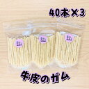 【ポイント5倍】 国産 無添加 牛皮ガム 40本×3袋 犬のガム 歯磨き 甘噛み防止 havepet 犬 ガム 40本