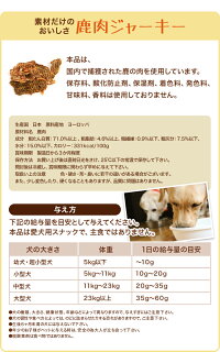 スーパーセールはクーポン配布とポイント2倍 いとしご 無添加 犬 犬用品 おやつ おやつ 鹿肉ジャーキー1kg 犬 ジャーキー 手作りおやつ 無添加 国産 詰め合わせ 硬い 大袋 業務用 ドッグフード シニア アレルギー ペットフード グレインフリー いとしご 送料無料 スーパーセールはクーポン配布とポイント2倍 いとしご 無添加 犬 犬用品 おやつ おやつ 鹿肉ジャーキー1kg 犬 ジャーキー 手作りおやつ 無添加 国産 詰め合わせ 硬い 大袋 業務用 ドッグフード シニア アレルギー ペットフード グレインフリー いとしご 送料無料
