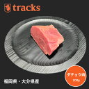 【ポイント5倍！10/4 20:00～10/9 1:59】国産　九州産　ダチョウ肉　ブロック　200g　ジビエ肉　単品　業務用　高たんぱく　ダイエット　低カロリー　ジビエ　無添加　業務用　焼肉　バーベキュー