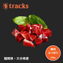 国産 九州産 鹿肉 ぶつ切り 200g ジビエ肉 単品 業務用 高たんぱく ダイエット 低カロリー ジビエ 無添加 業務用 スパイス カレー 煮込み料理