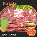 【楽天ポイント20倍! 5/9 20:00~5/16 1:59】国産 九州産 鹿肉 バーベキューセット 焼肉用 お歳暮 約830g 3~4人前 ジビエ肉 送料無...