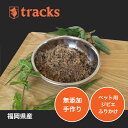 ジビエふりかけ（犬・猫用）猪肉　鹿肉　ふりかけ　おやつ　ぺットジャーキー　ペットフード　無添加　ペット用　天然素材　手作り