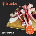 【楽天ポイント10倍!】出汁用ジビエ骨(加熱用)猪骨 鹿骨 出汁 無添加 2kg