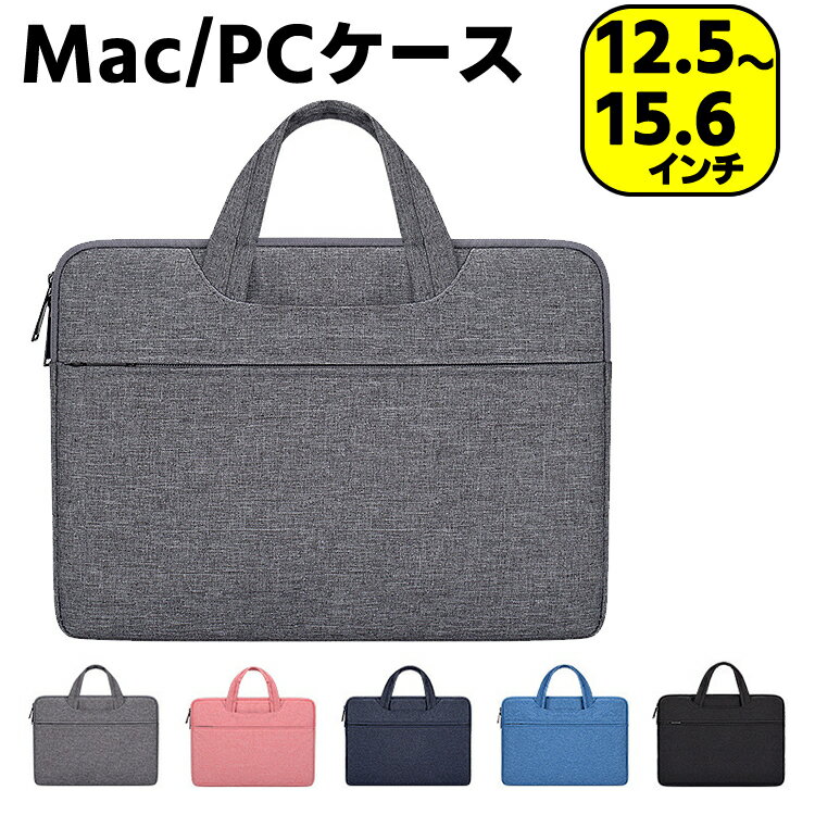 MacBookケース MacBookバッグ ノートPCスタイ