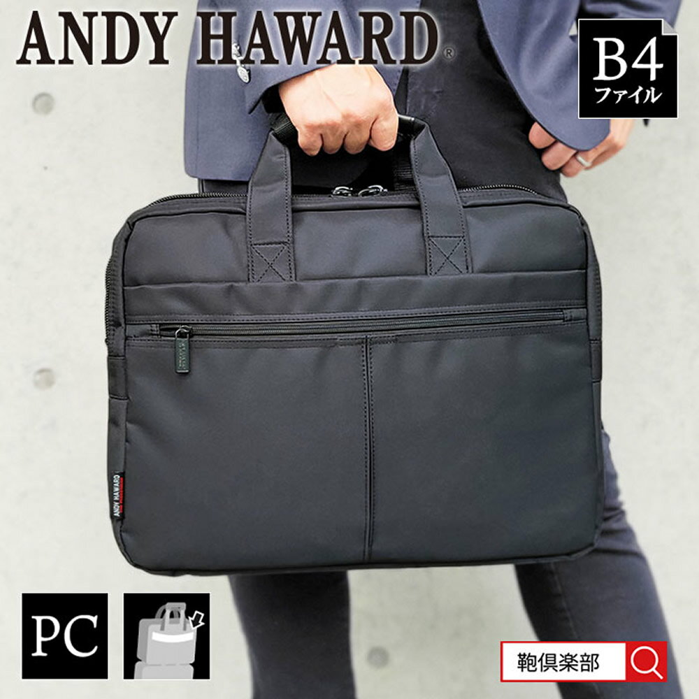 Rakuten - ビジネスバッグ ブリーフケース メンズ B4ファイル B4 A4 大容量 2室 カジュアル 軽量 軽い ブランド ノートpc キャリーオン ショルダーベルト ナイロン 通勤 新社会人 多機能 ANDY HAWARD アンディーハワード