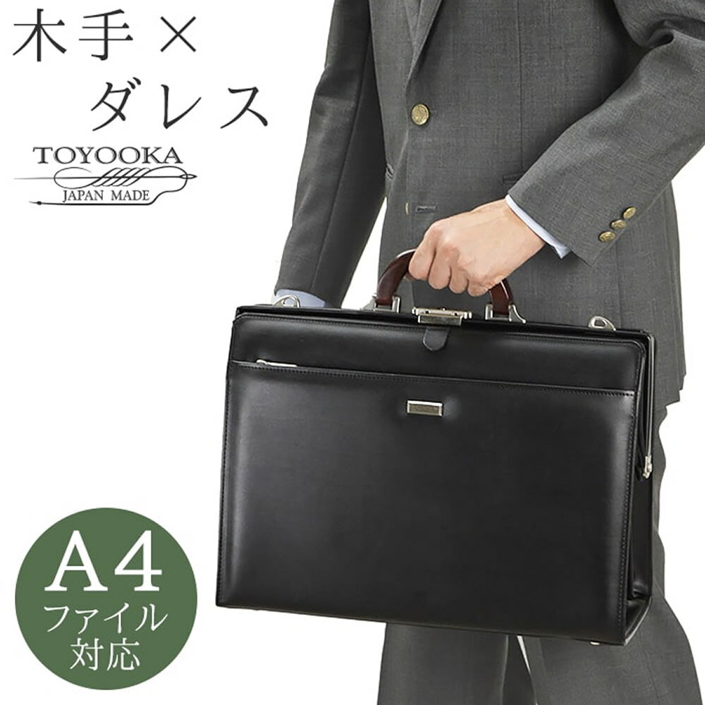 Rakuten - ビジネスバッグ ダレスバッグ メンズ 日本製 豊岡 A4 A4ファイル 自立 ショルダーベルト ブランド 木手ハンドル 大容量 営業 通勤 J.C.HAMILTON