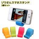スマートフォンスタンド 2個セット ゾウの携帯電話スタンド 携帯電話 アクセサリー デスクアクセサリー iPhone カードホルダー カードスタンド ケータイス...
