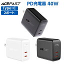 ACEFAST PD充電器 40w USB-C 2ポート PSE技術基準適合 折りたたみ式プラグ PPS規格対応 2台同時充電 高出力 type-c 急速充電器 タイプc充電器 ACアダプター AC充電器 iPhone13/12/11/ iPad/Android/Galaxy など対応