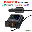 シガーソケット カーチャージャー 車載 充電器 PD3.0 QC3.0 急速充電 車 充電器 車用充電器 4ポート USB-A 3ポート TYPE-C タイプc Type-C 1ポート USB スマホ アイフォン iPhone iPad Android 携帯 switch ゲーム機 充電器 電圧測定