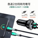 USB カーチャージャー 2 ポート PD 急速充電 シガーソケット USB iphone 車載 充電器 スマホ充電器 車 USB 急速充電 携帯充電器 USB-C タイプc typeC USB Type-C USB A 急速充電 車 車用 充電器 カーアクセサリー カー用品 充電 12V-24V 2