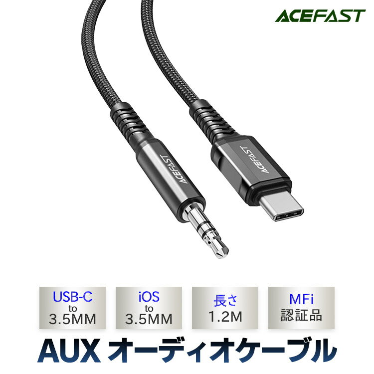 iPhone iPad AUX オーディオ 変換ケーブル アダプター Type-c Auxケーブル ヘッドフォン スピーカー ステレオミニプラグ-オス MFi認証 AUX 変換 ケーブル 断線しにくい カーナビ カーステレオ iphone to 3.5mm Aux Cable