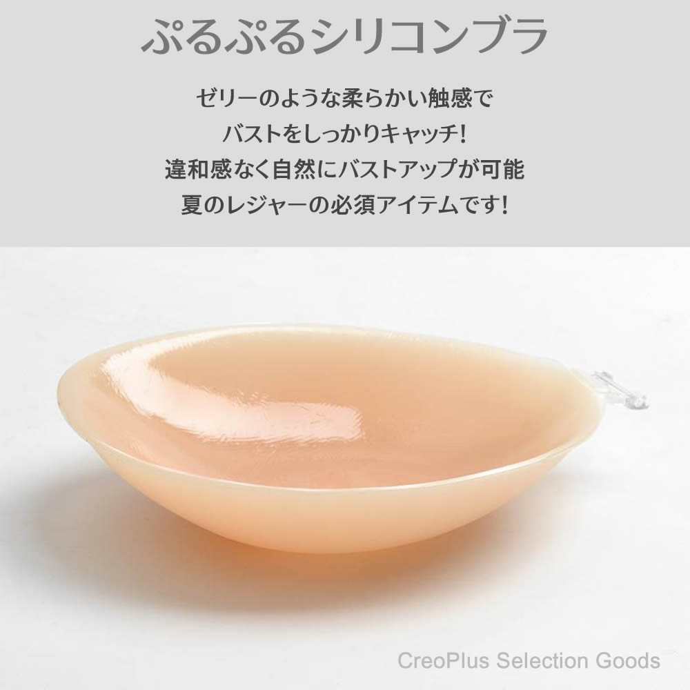 シリコンブラ ヌーブラ 水着用 シリコンパッド ビキニ 胸 盛れる ブラパッド 水着 ...