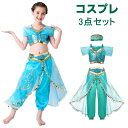 ジャスミン コスプレ 3点セット ハロウィン衣装 コスプレ衣装 アラジン 魔法のランプ 仮装 ジャスミン コスチューム アラビアン コスプレ ベリーダンス アラブ 中東 キッズ用 子供 プリンセス お姫様 Halloween ハロウィン衣装 仮装 お化け 変装(3)
