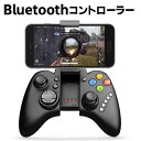 【検索用キーワード】 Bluetoothコントローラー Nintendo Switch/Android/ PS3/ Windows PC 対応 荒野行動/Free fire対応 互換性のゲームコントローラ PG-9021S ワイヤレス コントローラー ゲーム Bluetoothコントローラー,Nintendo,Switch/Android/,PS3/,Windows,PC,対応,荒野行動/Free,fire対応,互換性のゲームコントローラ,PG-9021S,ワイヤレス,コントローラー,ゲームBluetoothコントローラー Nintendo Switch/Android/ PS3/ Windows PC 対応 荒野行動/Free fire対応 互換性のゲームコントローラ PG-9021S ワイヤレス コントローラー ゲーム 商品詳細 超簡単に接続】 ドライバなしでBluetoothスマホと接続して使用することができます。 ドライバなしでBluetooth携帯電話と接続して使用することができます。 また、USBケーブルを使用して、有線ハンドルとして使用できます。 充電可の内蔵リチウム電池は、持続可能な長期使用安全で安定していることができます。 【人間工学に基づいたディテール】 高品質のオリジナルのプラスチック材料で作られた、それは本当にプレイヤーの主力製品になります。 快適なボディとボタンで、ゲームの楽しさを楽しむことができます。 調節可能なブラケットが付いており、4.7～6インチのスマホ対応, 高品質のオリジナルのプラスチック材料で作られた、それは本当にプレイヤーの主力製品になります。 快適なボディとボタンで、ゲームの楽しさを楽しむことができます。 対応機種 アンドロイド スマホ テレビボックス/ Nintendo Switch/ PS3/ パソコン(Windows 7/8/10搭載) 接続方式 Bluetooth（スマホ、タブレット、パソコン）、 ケーブル(パソコン搭載Windows 7/8/10)。 6～8メートルの幅広いコントロールをサポートします。 異なるAndroid / PCゲームをサポートする新しいワイヤレスBluetoothコントローラ。 Bluetooth接続、USB接続両対応 ご注意 ※ 入荷時期により予告なく一部デザインが変わる場合がございます。予めご了承ください。