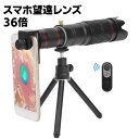 カメラレンズ 三脚 クローズアップ レンズ スマホレンズ 望遠 単眼鏡 36倍 スマホ望遠レンズ 36X スマホ用カメラレンズ iPhone スマホ クリップ式レンズ カメラ 望遠 ズーム36倍 スマホ用望遠レンズ 携帯望遠レンズ iphone 望遠レンズ 36倍 ズームレンズ 三脚 収納バック付き