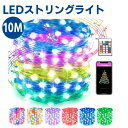 10m 流れる LEDストリングライト USB給電式 APP制御 リモコン付き 音声同期 点滅 イルミネーションライト 50球 アプリ制御 自由に曲がる RGB HUB 調光調色 カラーDIY タイマー定時 IP67防水性 1600万色 装飾 クリスマス 結婚式 誕生日 披露宴 パーテ