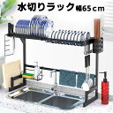 水切りラック シンク上 食器 調整可能 幅65cm x 奥行27.5cm x 高48cm 1段 耐荷重40kg 自動排水 組立簡単 キッチン 洗い物 収納 水切りかご スリム 水切り棚 台所 食器置き 乾燥 食器乾燥 水切りかご 食器収納 皿乾燥水切り棚 キッチン 収納棚(3)