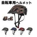 自転車ヘルメット サンシェード付き 流線型 一体成型 超軽量 高剛性 サイズ調整 ロードバイク MTB サイクリング 通勤 大人 高校生 中学生 男女兼用 通気...