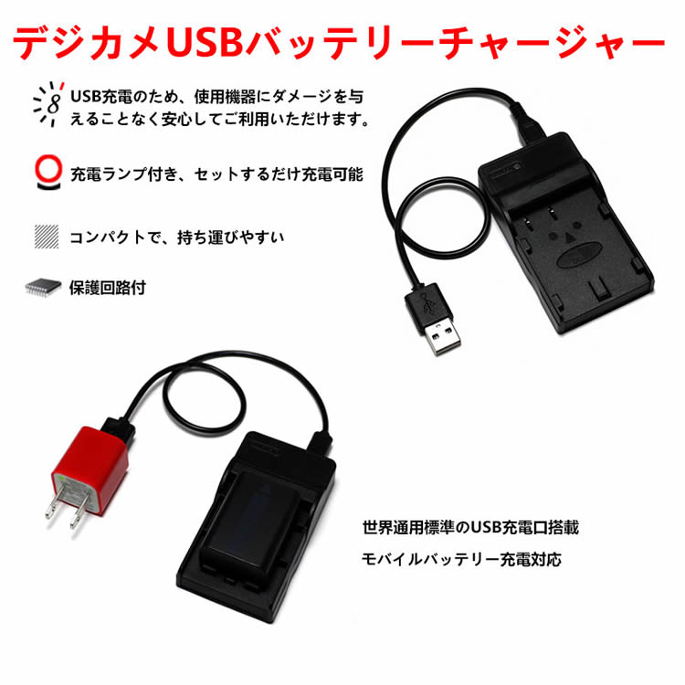 カメラ互換充電器 SONY NP-BX1対応互換USB充電器 デジカメ用USB バッテリーチャー...