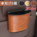 カー用品ゴミ箱 車 ゴミ箱 かける 車用 ゴミ箱 車 車ゴミ箱 車用ダストボックス 車載 ゴミ箱 カー用品 ゴミ箱 車 用品 車載ダストボックス 車用 ダストボ...
