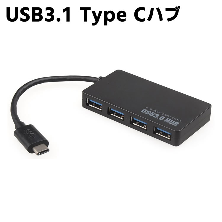 Type-C USBハブ 4ポート 高速 USB3.1対応 Type-C HUB コンパクト ハブ ノートパソコン パソコン USB 3...