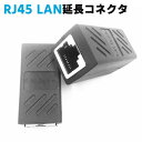 LANケーブル 延長コネクタ cat7 cat6 RJ45 中継コネクタ ギガビット対応ブラック繋ぐ便利な延長中継 LANアダプタ LAN メス-LAN メス(2)