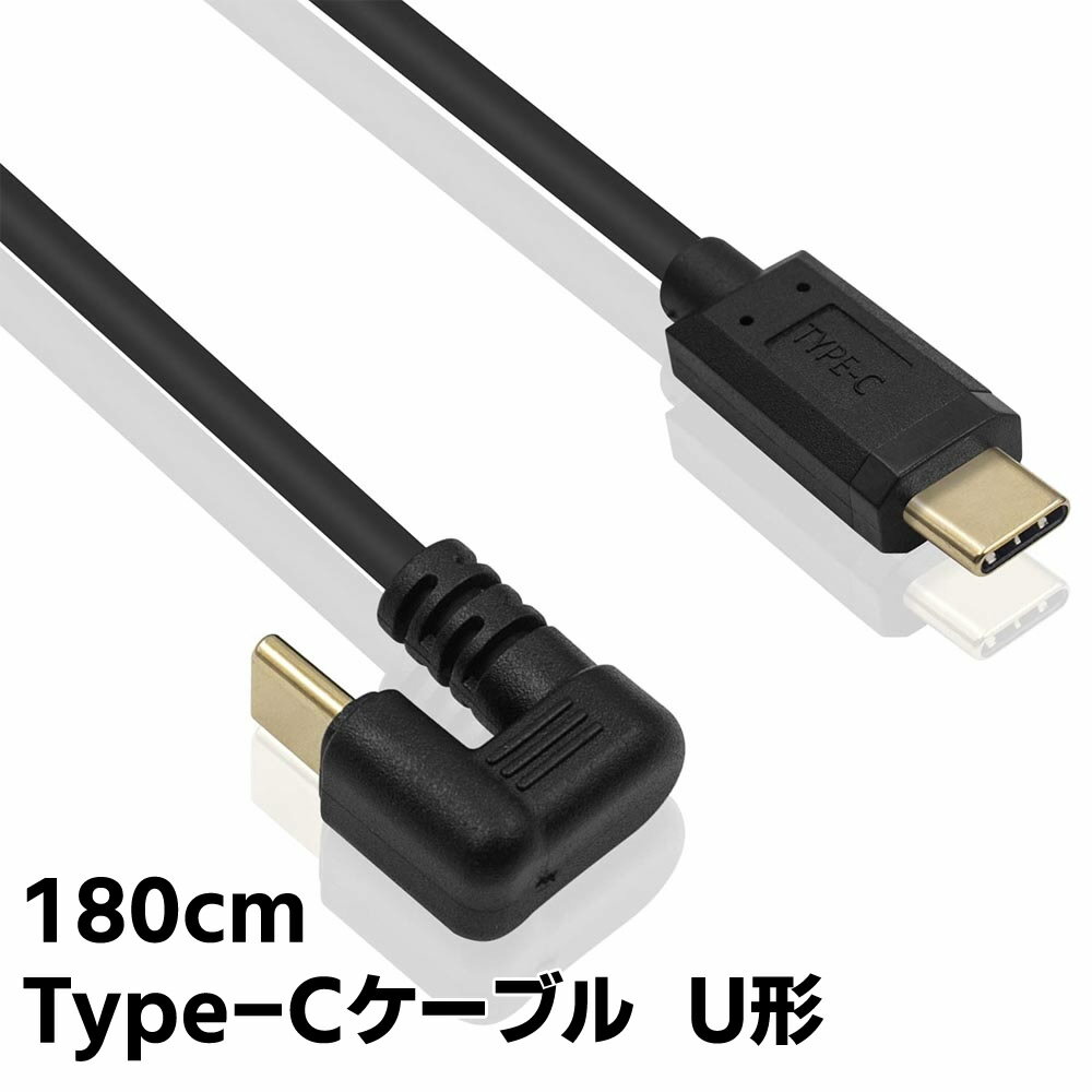 U字 USB Type Cケーブル3A USB Cケーブル 180度USB-C to USB C急速充電ケーブル USB-C オスto USB-C オスMacbook Google ChromeBook Pixel 機器対応 1.8m 送料無料