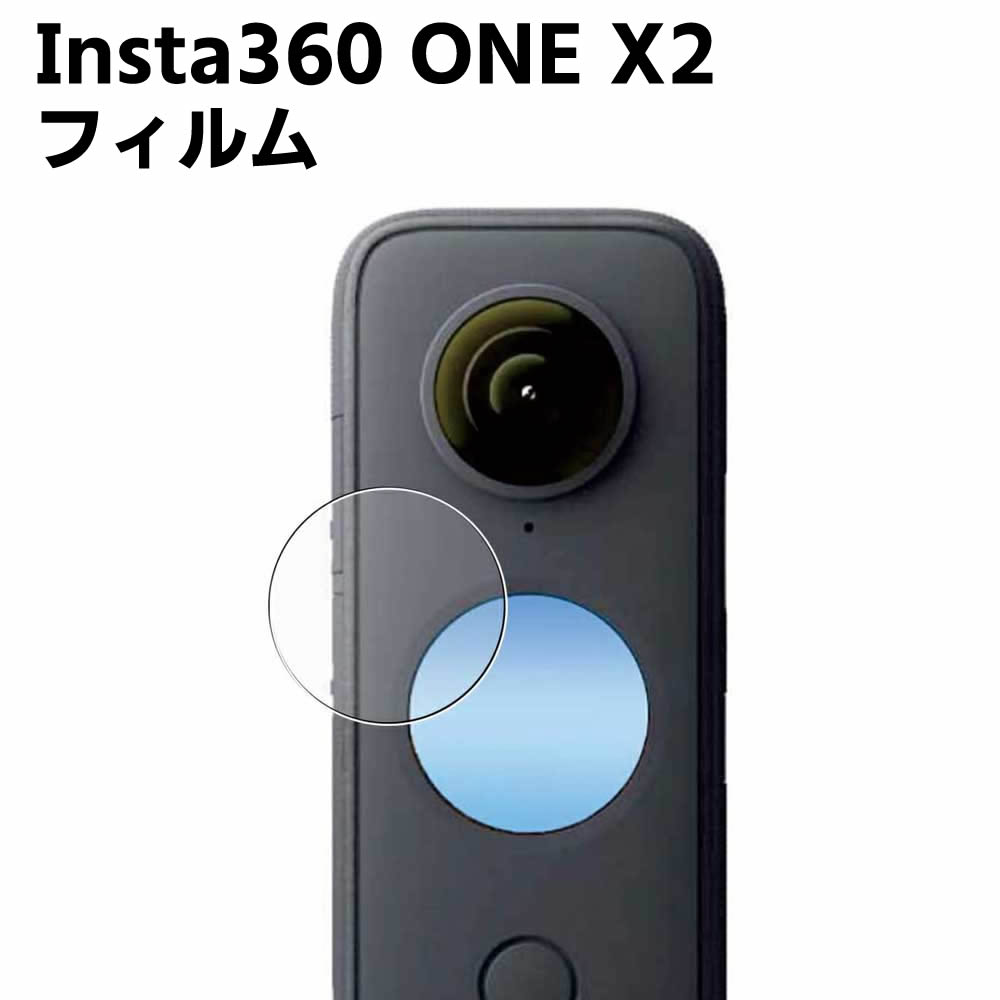 Insta360 ONE X2 アクションカメラ強化ガラスフィルム 耐衝撃 全面保護強化ガラスフィルム ラウンドエッジ加工 98%透過率 3D 高透明度 インスタ360 ONE X2 【検索用キーワード】 スクリーンフィルム 液晶フィルム 保護フィルム Insta360 ONE X2 アクションカメラ強化ガラスフィルム 耐衝撃 全面保護強化ガラスフィルム ラウンドエッジ加工 98%透過率 3D 高透明度 インスタ360 ONE X2 液晶フィルム ガラスフィルム 液晶ガラスフィルム 保護 強化ガラス 液晶保護フィルム ガラスフィルム 耐指紋 撥油性 表面硬度 9H 強化ガラス 液晶保護フィルム ガラスフィルム 耐指紋 撥油性 表面硬度 ラウンドエッジ加工 液晶ガラスフィルム 全面保護 耐衝撃 液晶フィルム 液晶保護フィルム 強化ガラス ガラス 強化ガラス 液晶保護フィルム ガラスフィルム 耐指紋 撥油性 表面硬度 9H 業界最薄0.3mmのガラスを採用 ラウンドエッジ加工 耐指紋 表面硬度 9H 目に優しい 撥油性 指紋防止 貼りやすい クリーナーシート付き 液晶保護 汚れ防止 気泡ゼロ 極薄タイプ 高感度タッチ 指紋つきにくい 衝撃吸収 全面吸着タイプ 飛散防止 防水防滴 硬度9H 耐衝撃 指紋防止 気泡ゼロ 高感度タッチ 飛散防止 全面吸着タイプ 貼りやすInsta360 ONE X2 アクションカメラ強化ガラスフィルム 耐衝撃 全面保護強化ガラスフィルム ラウンドエッジ加工 98%透過率 3D 高透明度 インスタ360 ONE X2 商品詳細 9H硬度】高硬度な材料を採用し、表面硬度 9Hに達し、柔軟性があり、完全にカメラのレンズを保護して、衝撃を受けても割れません。 【高光沢】 光学ガラス製で、高い光線透過率があり、透明度が高く、画像・映像を忠実に、高品位な光沢感で再現します。 【防水機能（表面】 表面防水機能があります。そして、防汚コーティングも施されており、汚れがつきにくく、 また、落ちやすくなっています。まさに多機能な保護フィルムです。 対応機種 Insta360 ONE X2 商品内容 ・スクリーンガラスフィルム×1 ・スクリーン 洗浄紙×1 ■ご注意■ ※輸入品につきまして、本体や化粧箱に小さめの傷や汚れが付く場合があります。予めご了承ください。 ※製品改良の為、予告なしにパーツのカラーなど仕様変更がある場合があります。予めご了承ください。 ※製品のサイズは平置き測量の為、多少の誤差がありますのでご了承ください。 ※PC環境や撮影状況などの違いにより実際のお色とは若干異なる場合がございます。 ※商品の使用中に生じたいかなる損害も、当店では責任を負いかねます。利用はお客様ご自身の責任において行ってください。