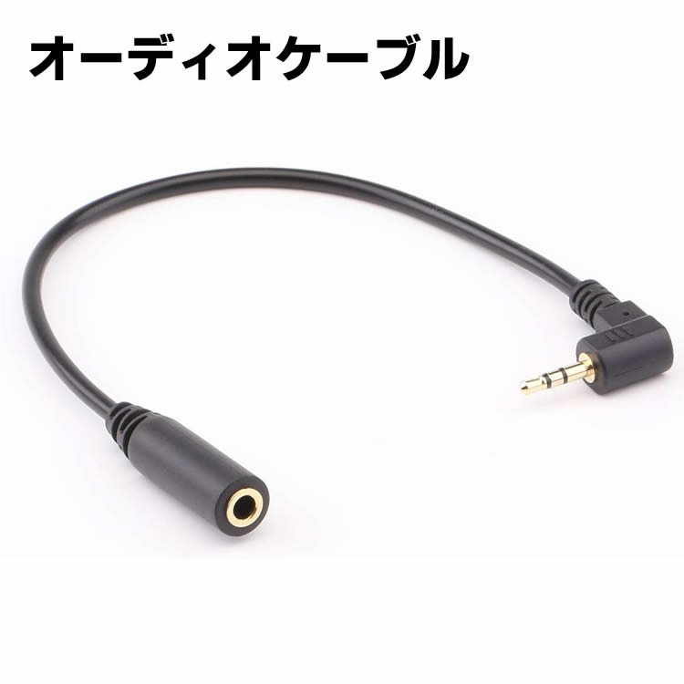 オーディオ延長ケーブル オーディオケーブル18cm 3.5mm (メス)-2.5mm(オス)90°L型 ヘッドホン延長ケーブル 3極 ステレオ (L型 プラグ）外部マイクをアクションカメラやデジカメなどに