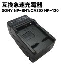 CASIO カシオ NP-120/SONY NP-BN1 対応互換