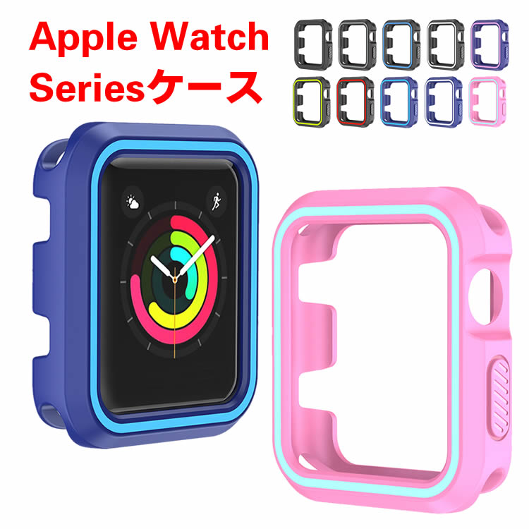 Apple Watch アップルウォッチ ケース 