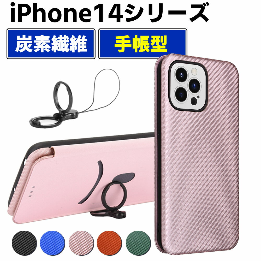 Rakuten - iPhone14 シリーズ 炭素繊維カバー ケース 手帳型 薄型 カーボンファイバー 炭素繊維カバー TPU 保護バンパー 財布型 マグネット式 カード収納 落下防止 ホルダ 横開き アイフォン14 シリーズ