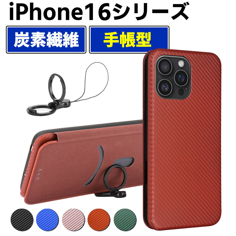 Rakuten - iPhone16 シリーズ 炭素繊維カバー ケース 手帳型 薄型 カーボンファイバー 炭素繊維カバー TPU 保護バンパー 財布型 マグネット式 カード収納 落下防止 ホルダ 横開き アイフォン16 シリーズ
