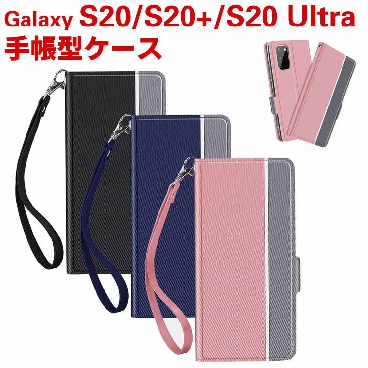 Rakuten - Galaxy S20/ S20+ /S20 Ultra スマホケース 手帳型ケース ストラップ付き スマートフォンケース カバー　ツートンカラー マグネット 定期入れ ポケット シンプル ツートーンカラー