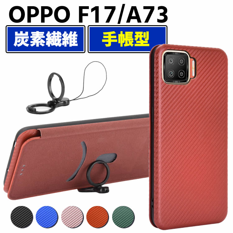 Rakuten - OPPO A73 手帳型 薄型 カーボンファイバー 炭素繊維カバー TPU 保護バンパー 財布型 マグネット式 カード収納 落下防止 ホルダ 横開き リンクストラップ付き