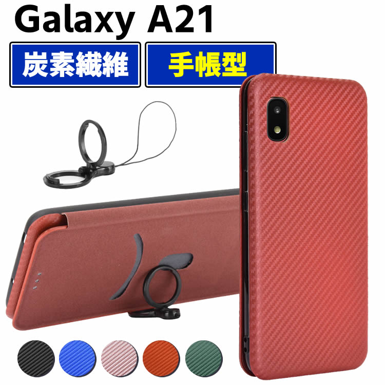 Galaxy A21 SC-42A 手帳型 薄型 カーボンファイバー スマホケース 炭素繊維カバー スマートフォンケース TPU 保護バンパー 財布型 マグネット式 カード収納 落下防止 ホルダ 横開き リンクストラップ付き