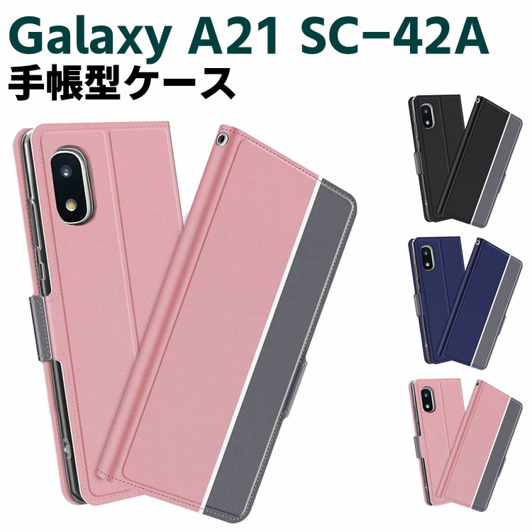 Rakuten - Galaxy A21 SC-42A スマホケース 手帳型ケース スマートフォンケース ストラップ付き カバー ツートンカラー マグネット 定期入れ ポケット シンプル ツートーンカラー 二つ折りケース スタンド機能