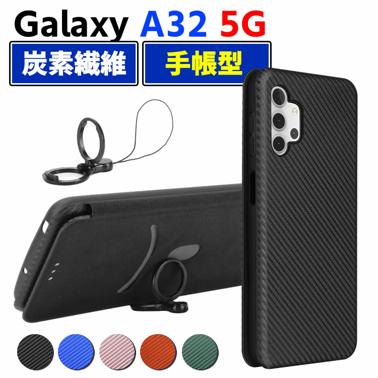 Rakuten - Galaxy A32 5G 手帳型 薄型 カーボンファイバー 炭素繊維カバー TPU 保護バンパー 財布型 マグネット式 カード収納 落下防止 ホルダ 横開き