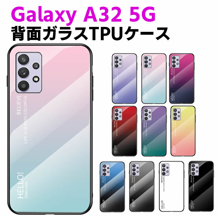 Rakuten - Galaxy A32 5G SCG08 背面ガラスケース ガラスケース 背面ガラス TPUケース 大理石調 耐衝撃 強化ガラス 背面保護 かっこいい おしゃれ きれい ギャラクシー エーサーティーツー ファイブジー グラデーション調 グラデーション柄