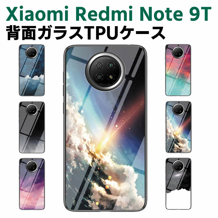 Rakuten - Xiaomi Redmi Note 9T 背面ガラスケース ガラスケース 背面ガラス TPUケース 大理石調 耐衝撃 強化ガラス 背面保護 かっこいい おしゃれ きれい 宇宙銀河調 星空柄 レッドミー ノート ナイン ティー ガラスケース