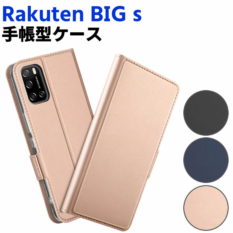 Rakuten - Rakuten BIG s ケース スマートフォンケース 手帳型ケース 二つ折りケース カバー マグネット シンプル スマホケース TPUケース スタンド機能 携帯ケース 楽天モバイル ラクテンビッグ エス