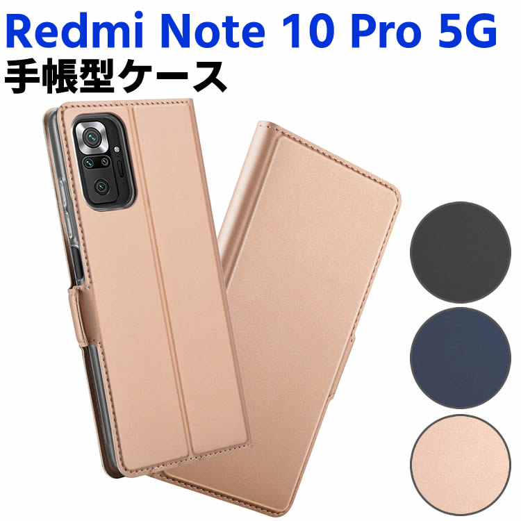 樂天商城 - Redmi Note 10 Pro 5G ケース スマートフォンケース 手帳型ケース 二つ折りケース カバー マグネット シンプル スマホケース TPUケース スタンド機能 携帯ケース レッドミー ノートテン プロ