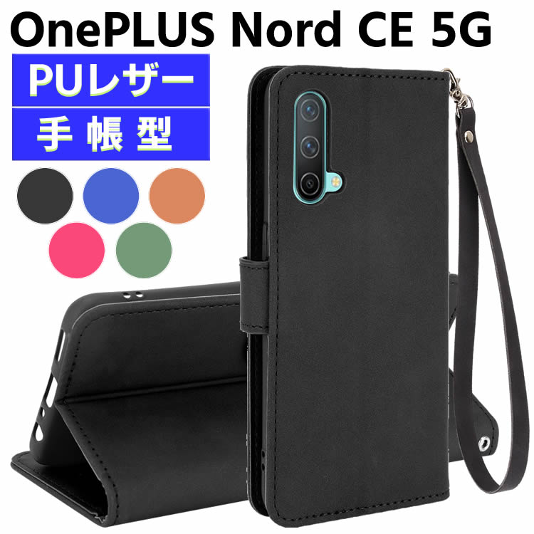 Rakuten - OnePlus Nord CE 5G ケース スマートフォンケース 1+ 手帳型ケース ストラップ付 カード収納 二つ折りケース カバー マグネット 定期入れ ポケット シンプル スマホケース TPUケース スタンド機能 携帯ケース ワンプラス