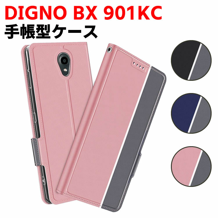 Rakuten - SoftBank DIGNO BX 901KC ケース 手帳型ケース スマートフォンケース カバー マグネット ツートーンカラー ストラップ付き 定期入れ ポケット スマホケース スタンド機能 二つ折りケース シンプル スマホケース 京セラ ディグノビーエックス