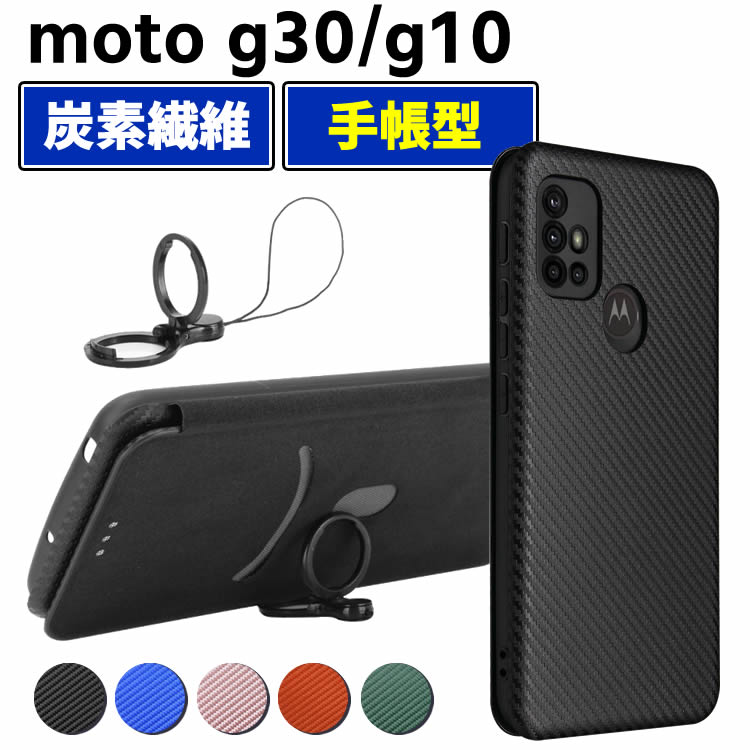樂天商城 - モトローラ moto g30/g10 手帳型 薄型 カーボンファイバー 炭素繊維カバー TPU 保護バンパー 財布型 マグネット式 カード収納 落下防止 ホルダ 横開き モトローラ モト ジーサーティー