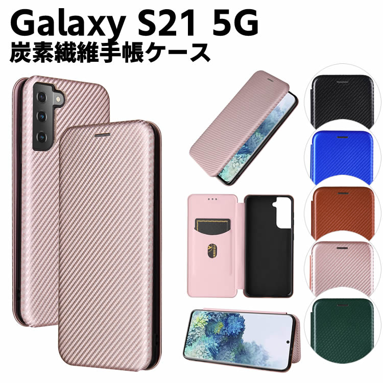 乐天商城 - Galaxy S21 5G SC-51B SCG09 手帳型 薄型 カーボンファイバー 炭素繊維カバー TPU 保護バンパー 財布型 マグネット式 カード収納 落下防止 ホルダ 横開き ギャラクシー エストゥエンティワン プラス ファイブジー